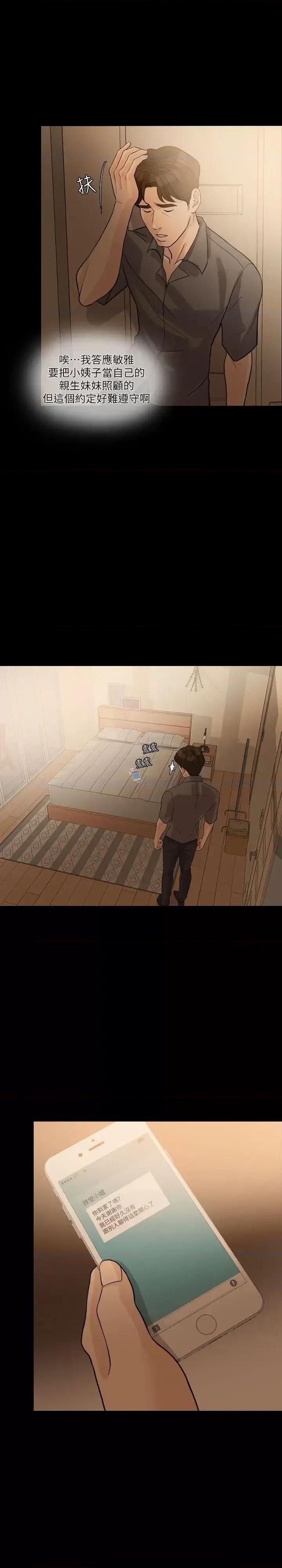 失控的爱 失控的爱-第13话 第10页