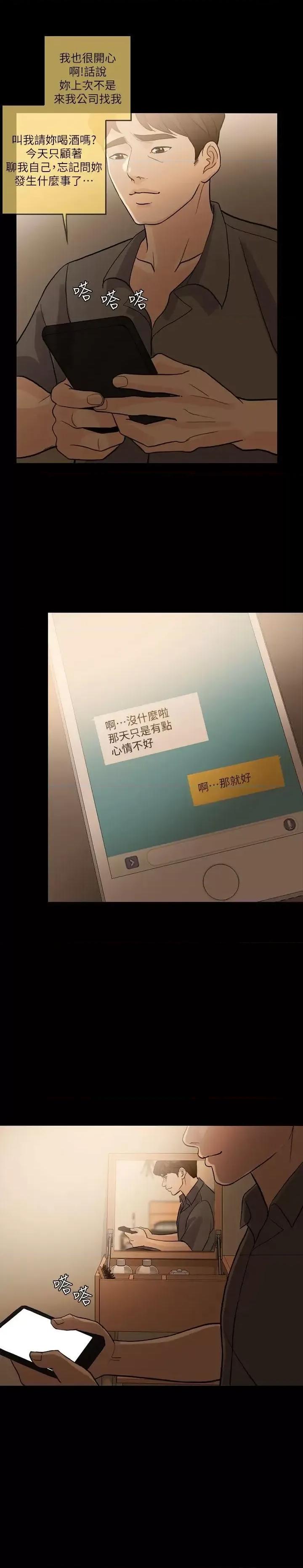 失控的爱 失控的爱-第13话 第11页