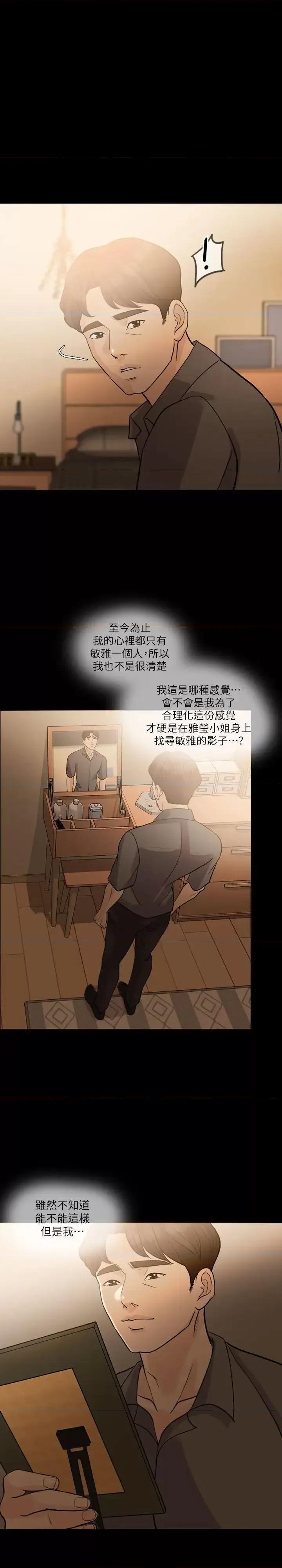 失控的爱 失控的爱-第13话 第12页