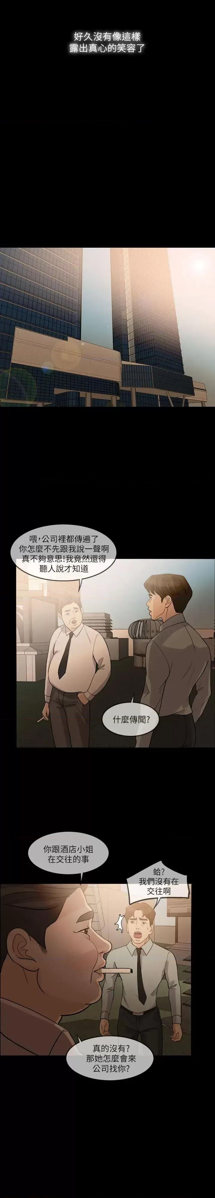 失控的爱 失控的爱-第13话 第13页