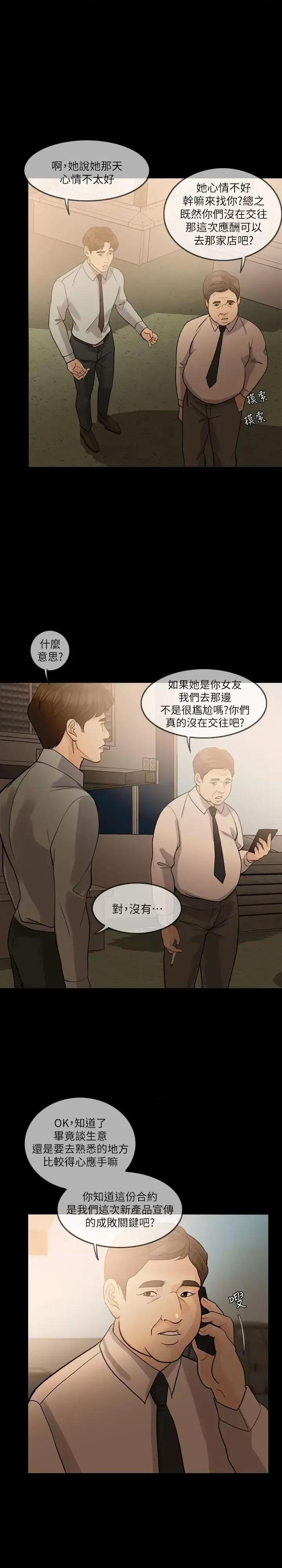 失控的爱 失控的爱-第13话 第14页