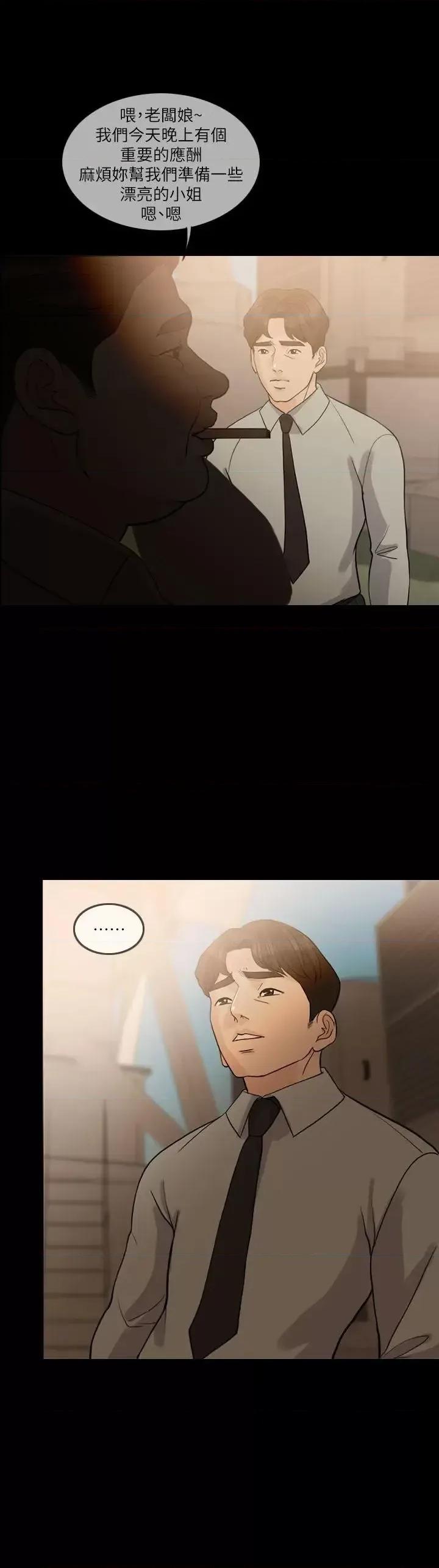 失控的爱 失控的爱-第13话 第15页