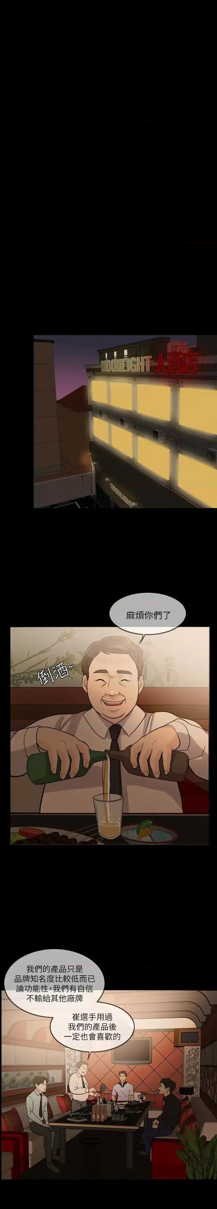 失控的爱 失控的爱-第13话 第16页