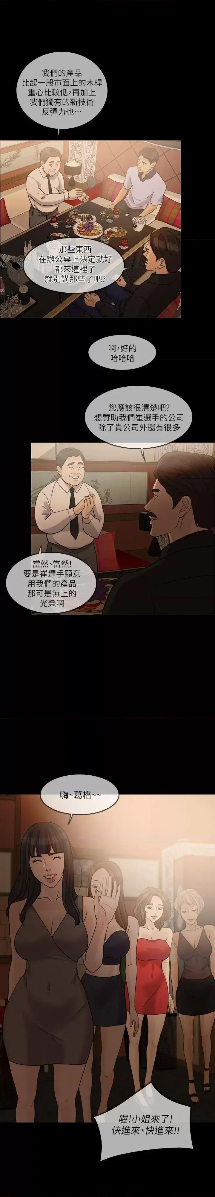 失控的爱 失控的爱-第13话 第17页