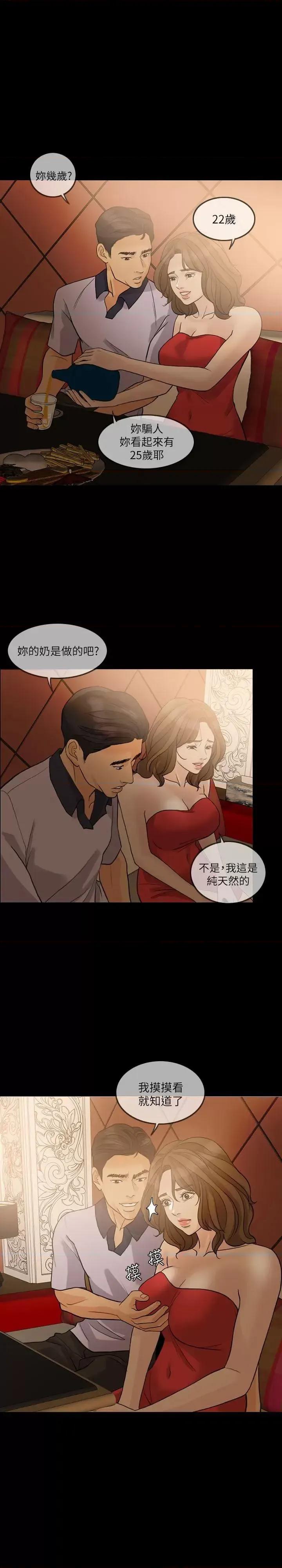 失控的爱 失控的爱-第13话 第19页
