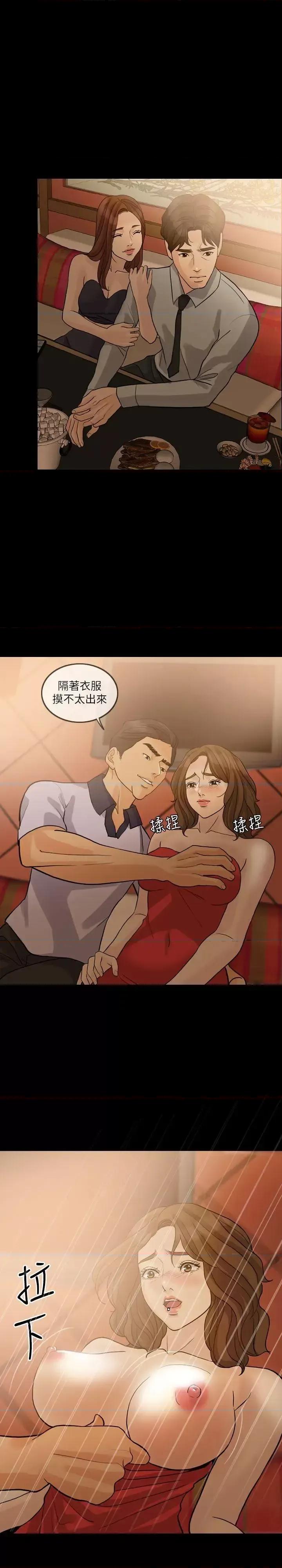 失控的爱 失控的爱-第13话 第20页