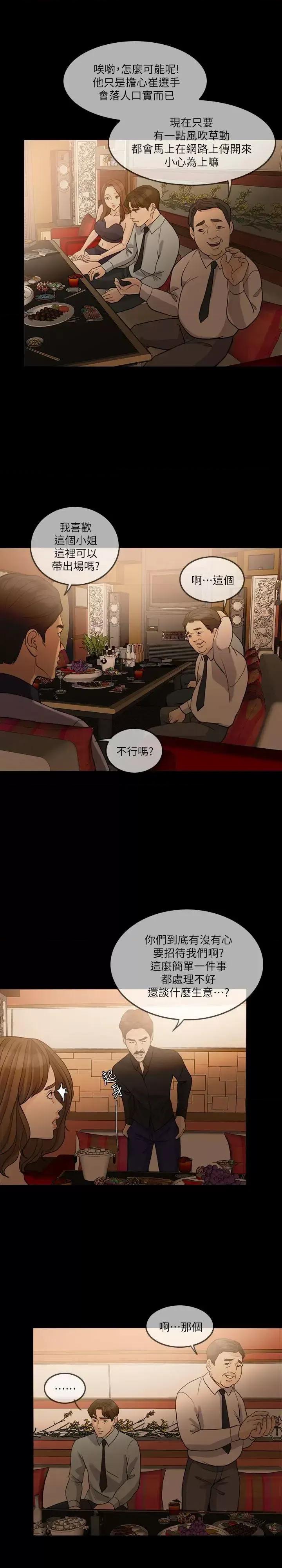 失控的爱 失控的爱-第13话 第23页