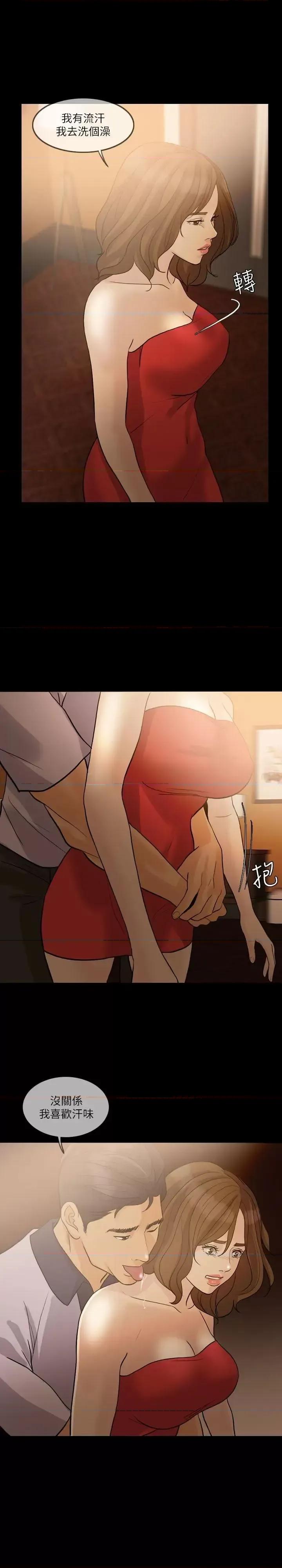 失控的爱 失控的爱-第13话 第26页