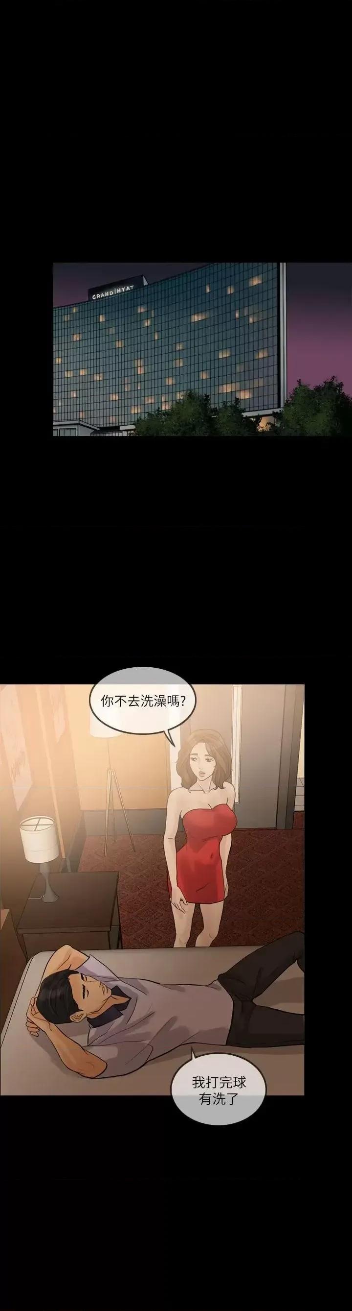 失控的爱 失控的爱-第14话 第1页