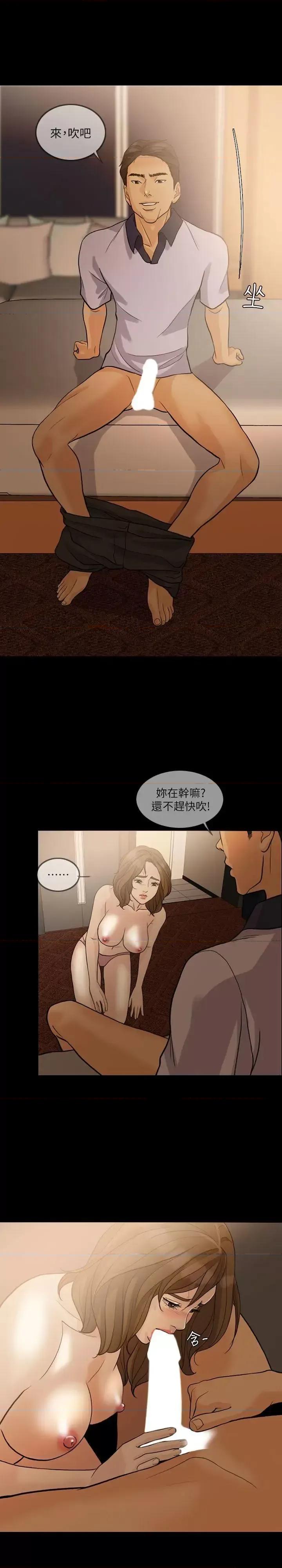 失控的爱 失控的爱-第14话 第5页