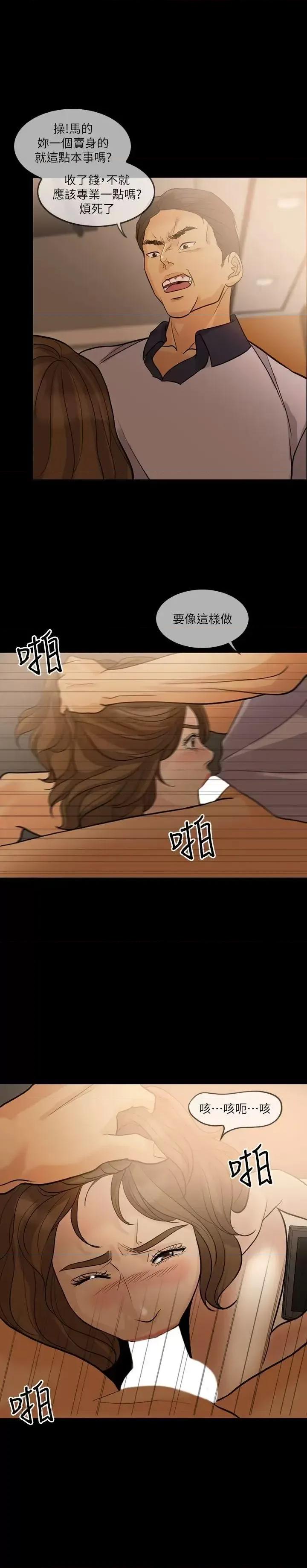 失控的爱 失控的爱-第14话 第7页