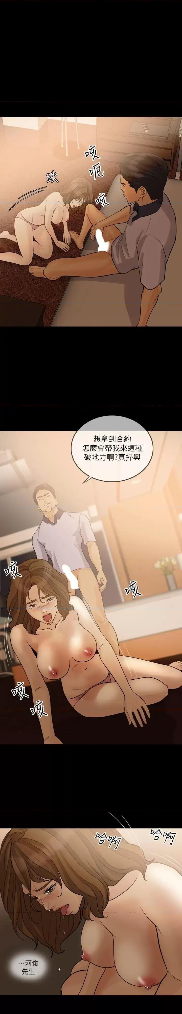失控的爱 失控的爱-第14话 第8页