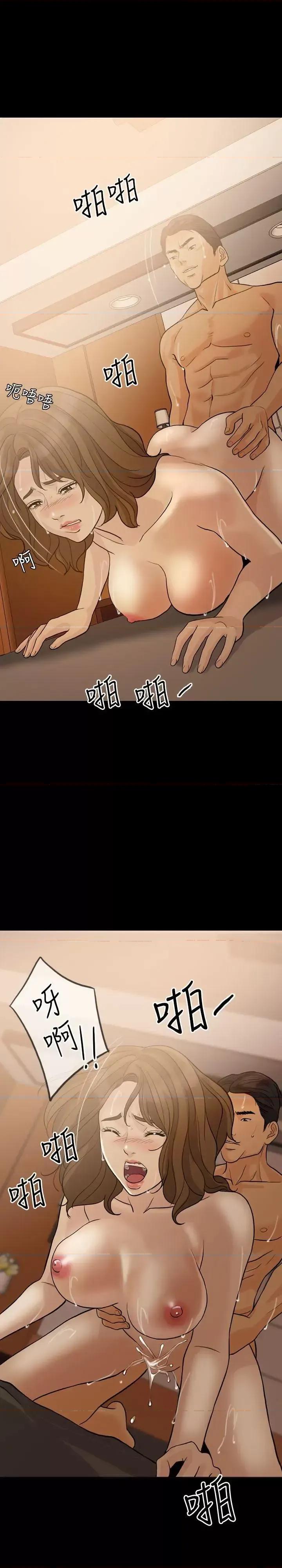失控的爱 失控的爱-第14话 第13页