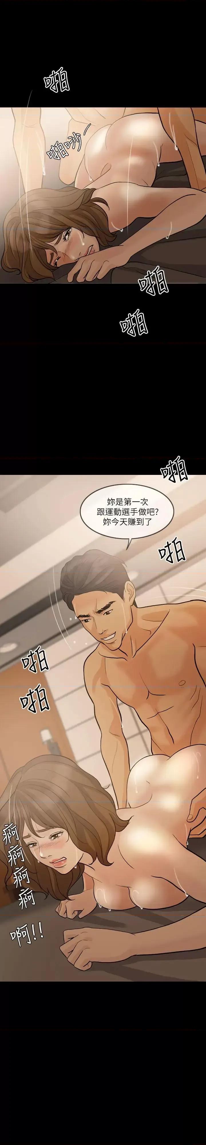 失控的爱 失控的爱-第14话 第14页