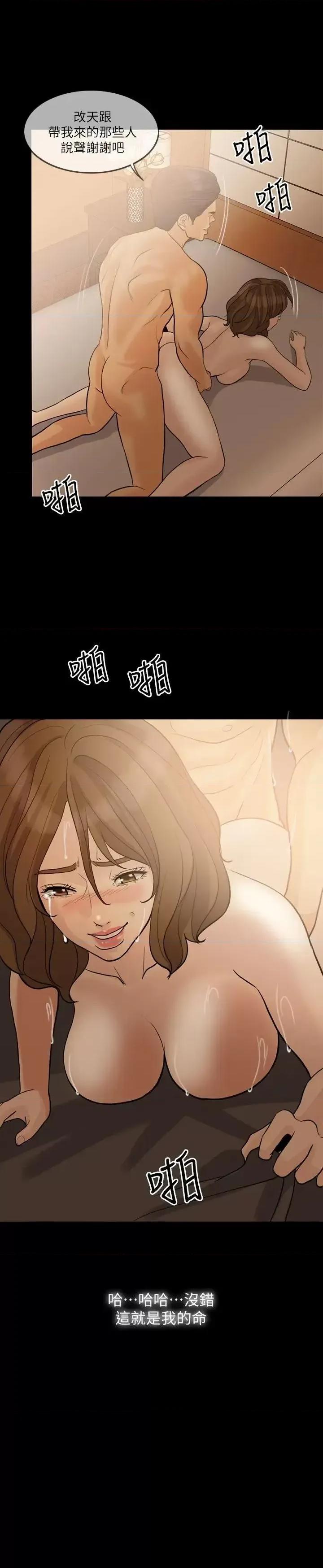 失控的爱 失控的爱-第14话 第15页