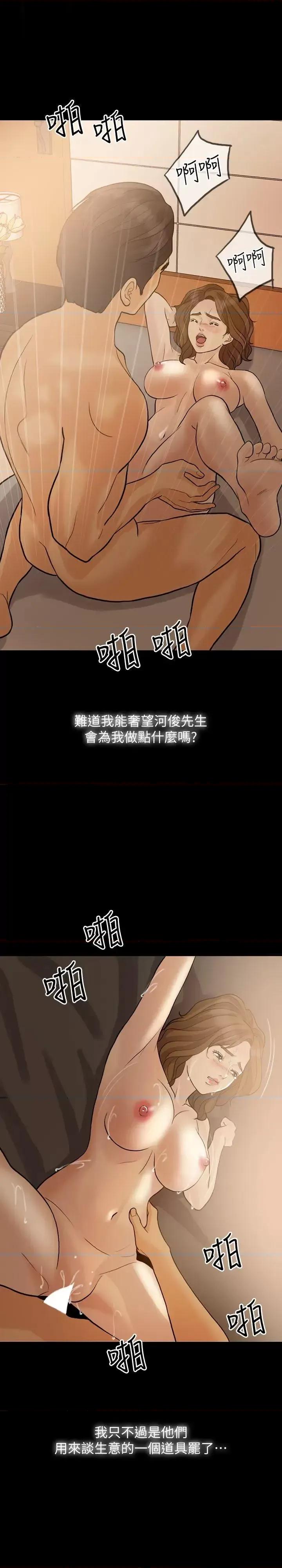失控的爱 失控的爱-第14话 第16页