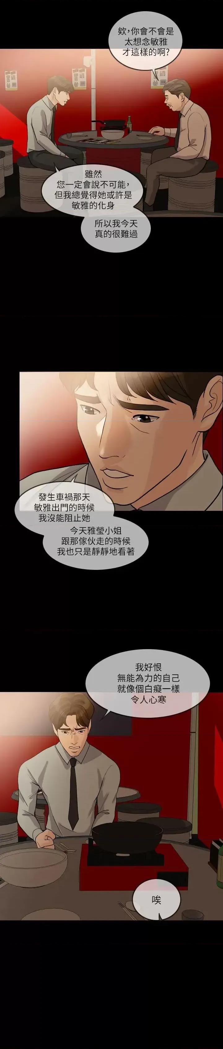 失控的爱 失控的爱-第14话 第20页
