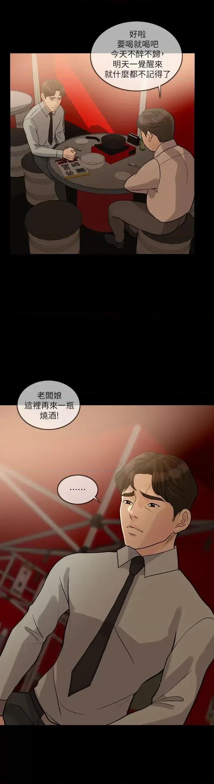 失控的爱 失控的爱-第14话 第21页