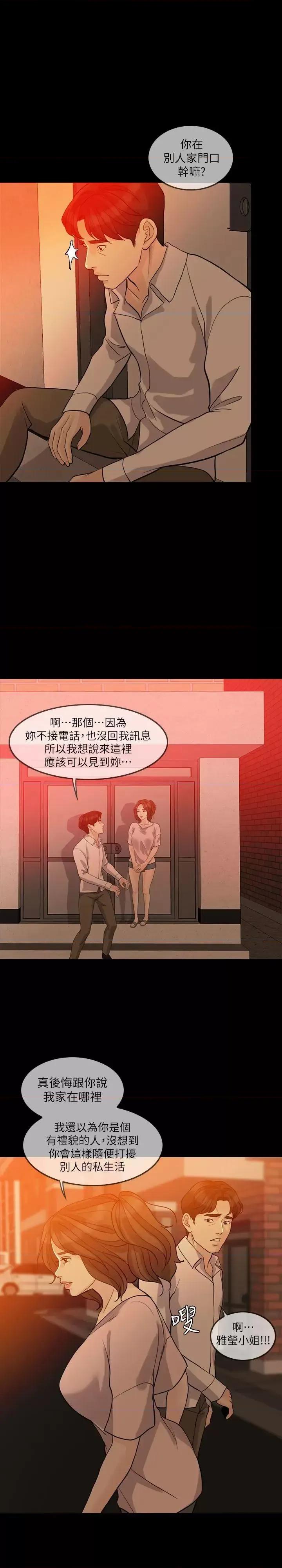 失控的爱 失控的爱-第14话 第27页