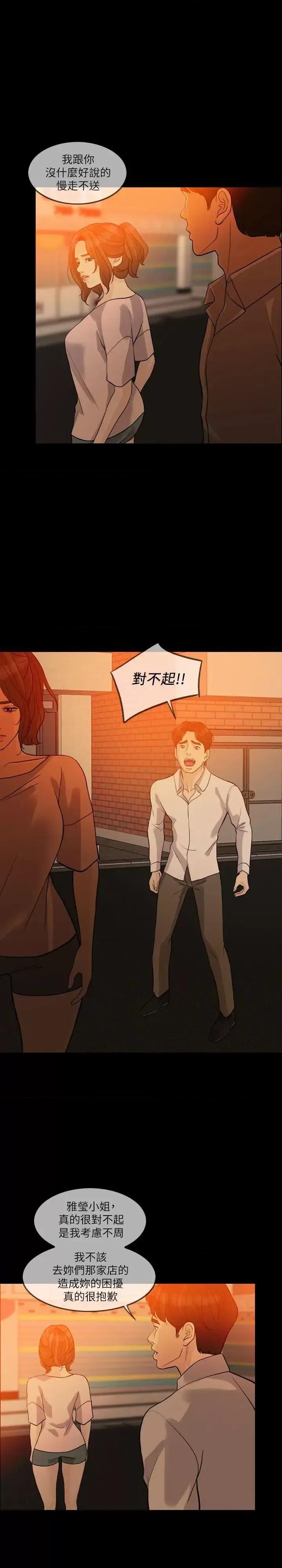 失控的爱 失控的爱-第14话 第28页