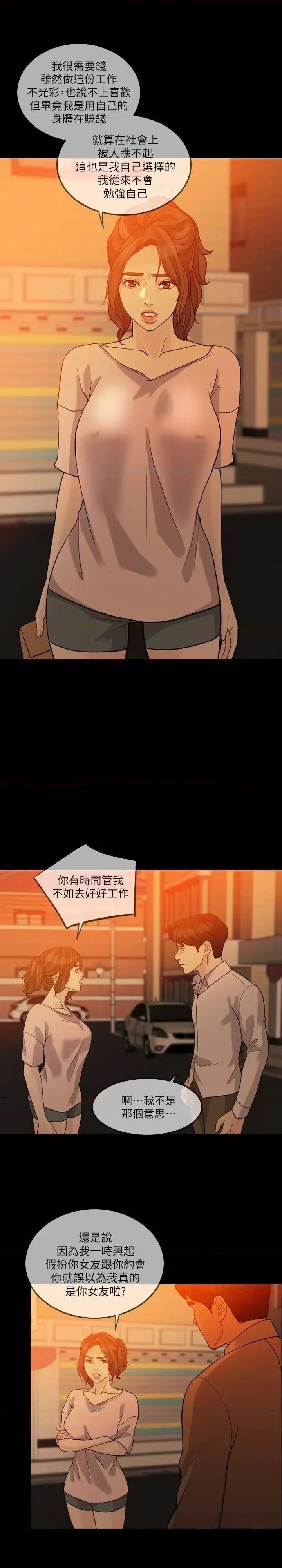 失控的爱 失控的爱-第15话 - 轰轰烈烈地来一场 第2页