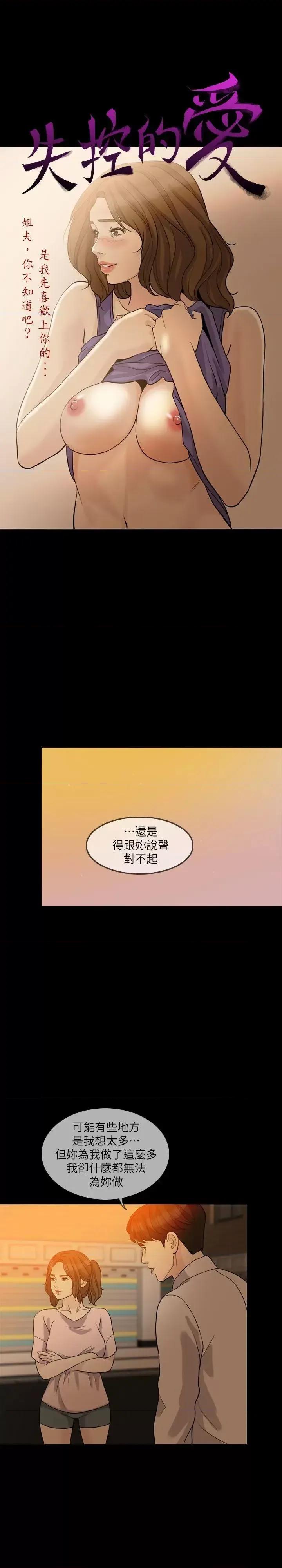 失控的爱 失控的爱-第15话 - 轰轰烈烈地来一场 第4页