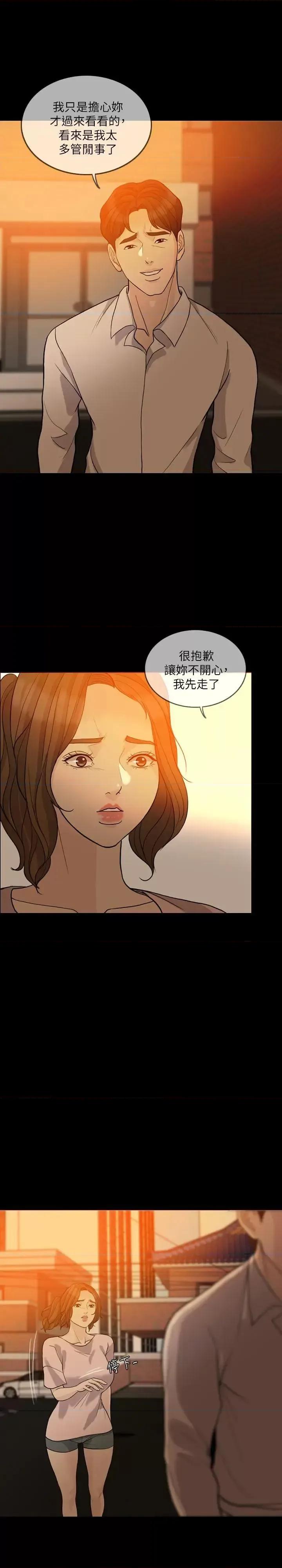 失控的爱 失控的爱-第15话 - 轰轰烈烈地来一场 第5页