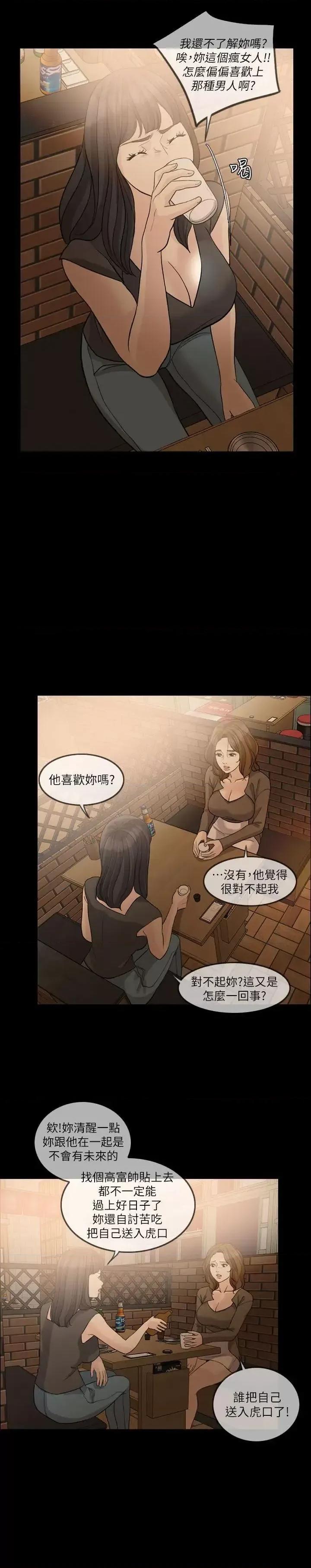 失控的爱 失控的爱-第15话 - 轰轰烈烈地来一场 第8页