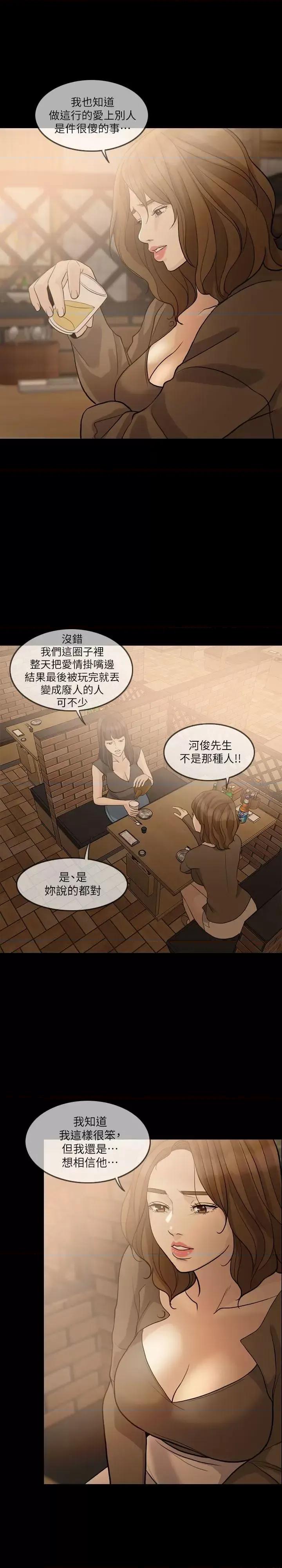 失控的爱 失控的爱-第15话 - 轰轰烈烈地来一场 第9页