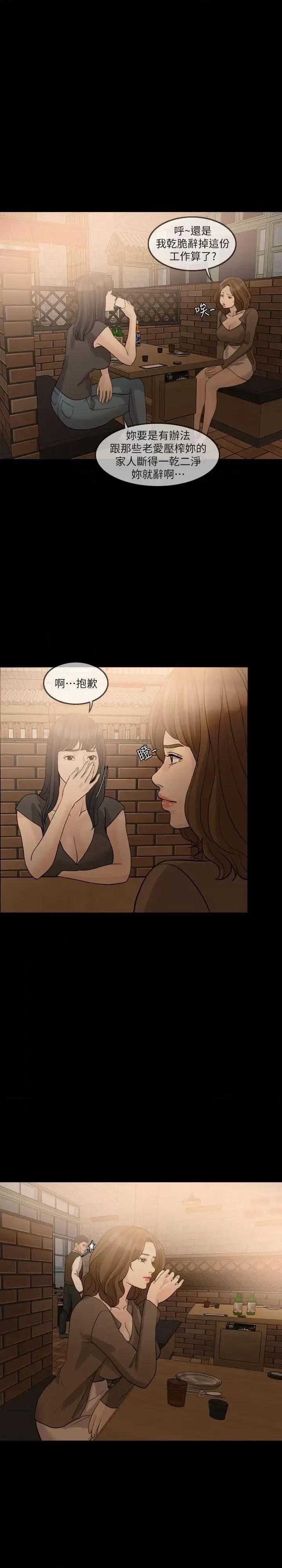 失控的爱 失控的爱-第15话 - 轰轰烈烈地来一场 第10页