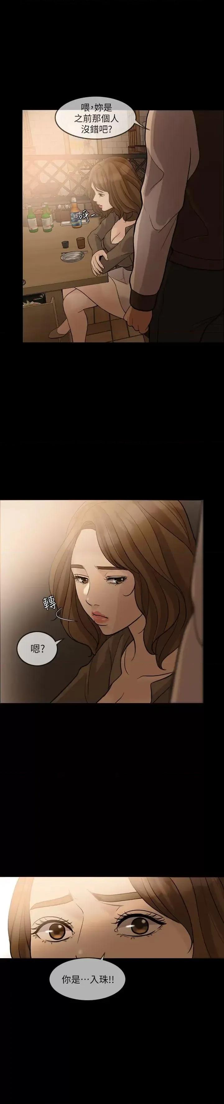 失控的爱 失控的爱-第15话 - 轰轰烈烈地来一场 第11页