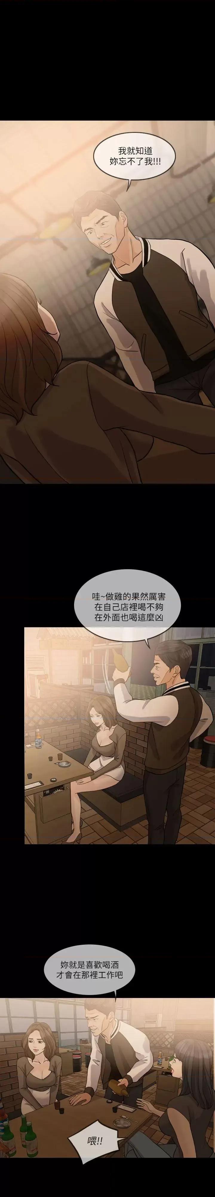 失控的爱 失控的爱-第15话 - 轰轰烈烈地来一场 第12页