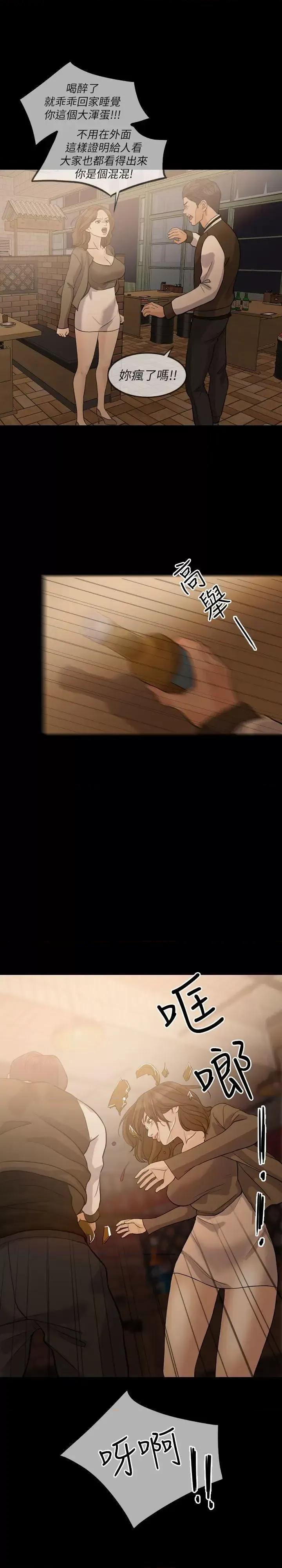 失控的爱 失控的爱-第15话 - 轰轰烈烈地来一场 第14页