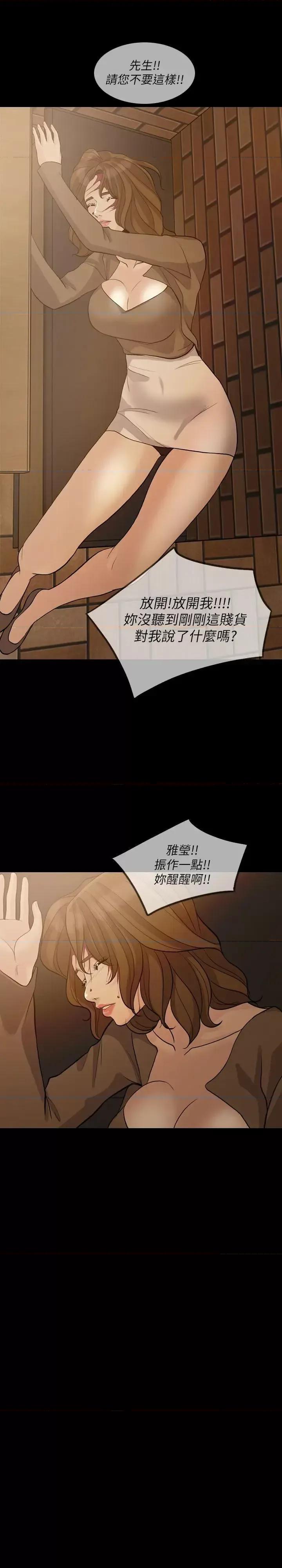 失控的爱 失控的爱-第15话 - 轰轰烈烈地来一场 第15页