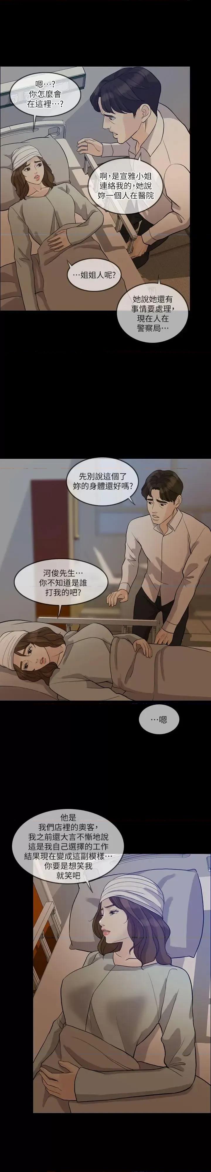 失控的爱 失控的爱-第15话 - 轰轰烈烈地来一场 第18页