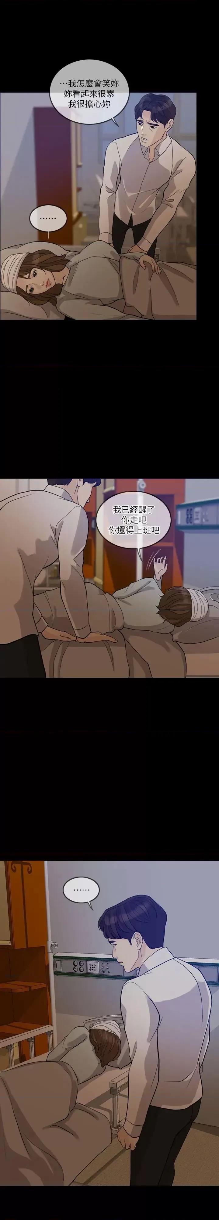 失控的爱 失控的爱-第15话 - 轰轰烈烈地来一场 第19页