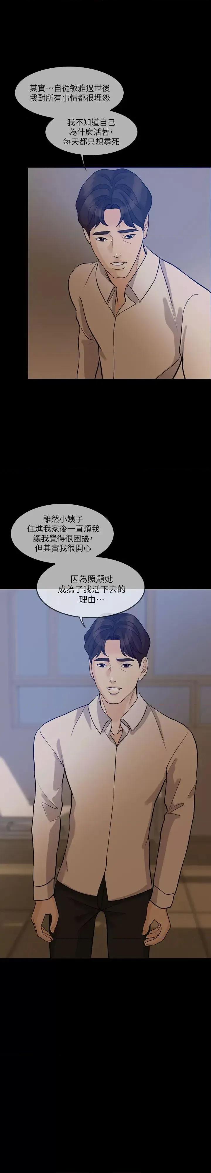 失控的爱 失控的爱-第15话 - 轰轰烈烈地来一场 第20页