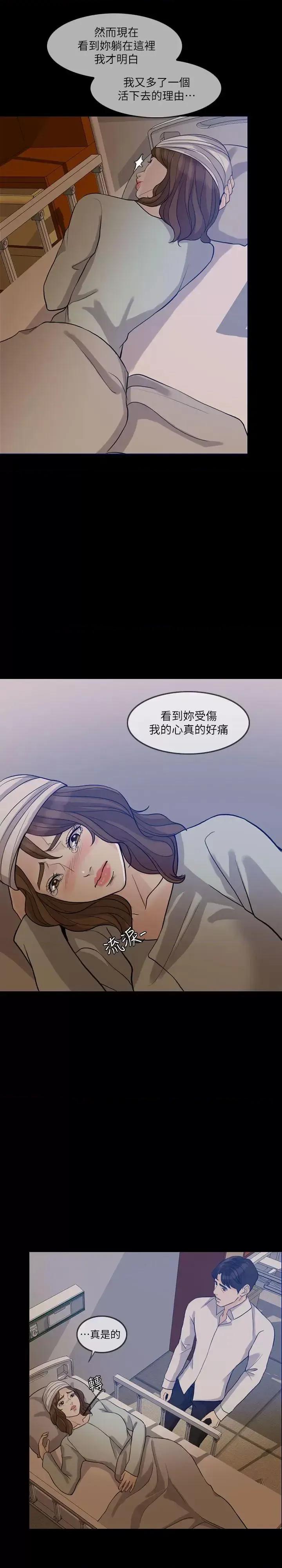 失控的爱 失控的爱-第15话 - 轰轰烈烈地来一场 第21页