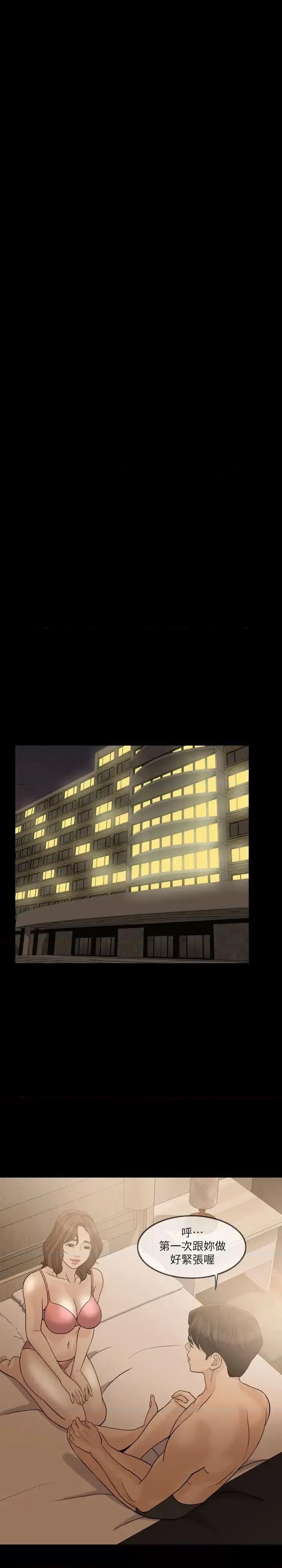 失控的爱 失控的爱-第15话 - 轰轰烈烈地来一场 第25页