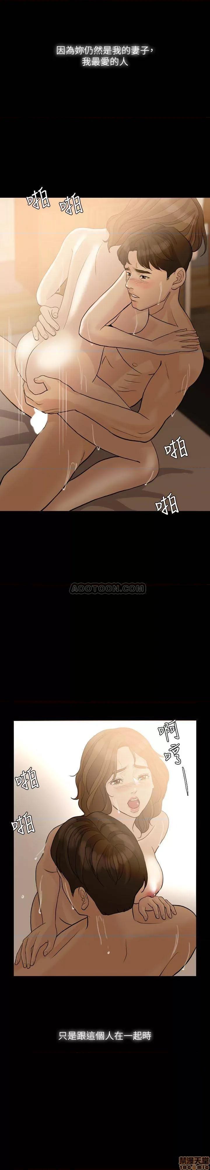 失控的爱 失控的爱-休刊公告 第16页