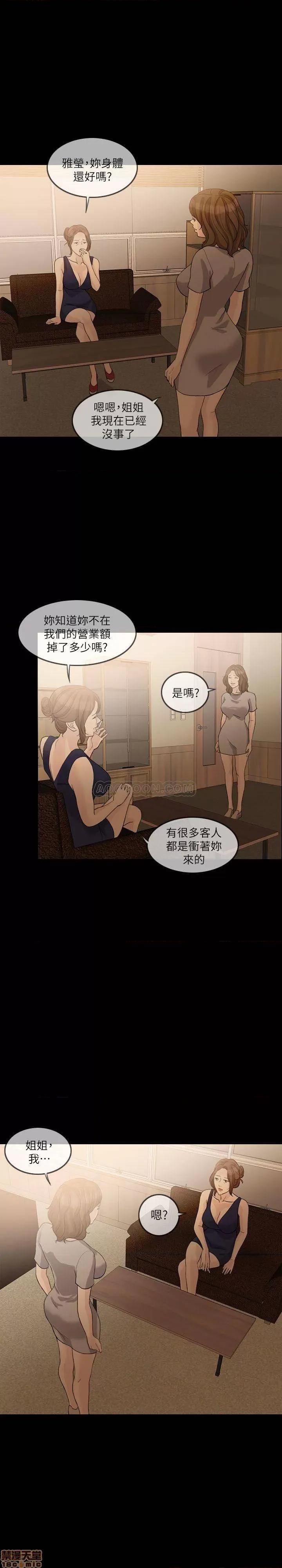 失控的爱 失控的爱-休刊公告 第17页
