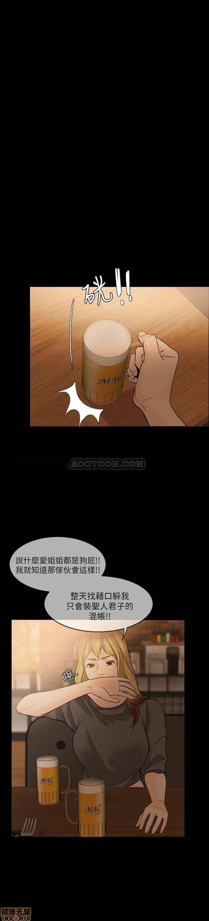 失控的爱 失控的爱-休刊公告 第18页