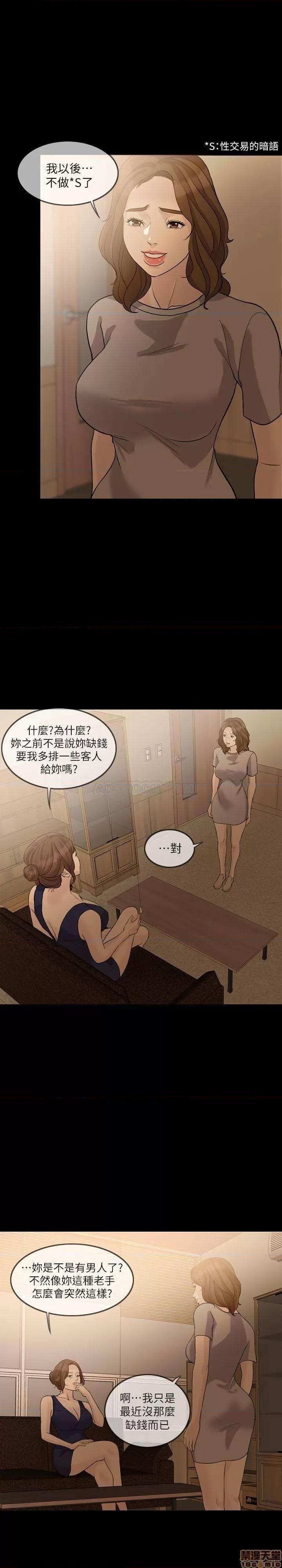 失控的爱 失控的爱-休刊公告 第19页