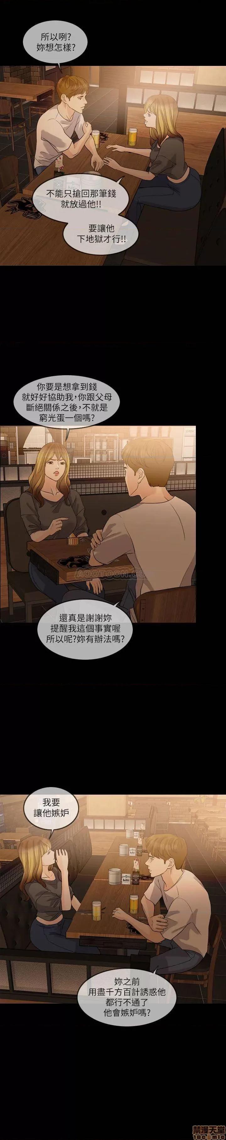 失控的爱 失控的爱-休刊公告 第20页