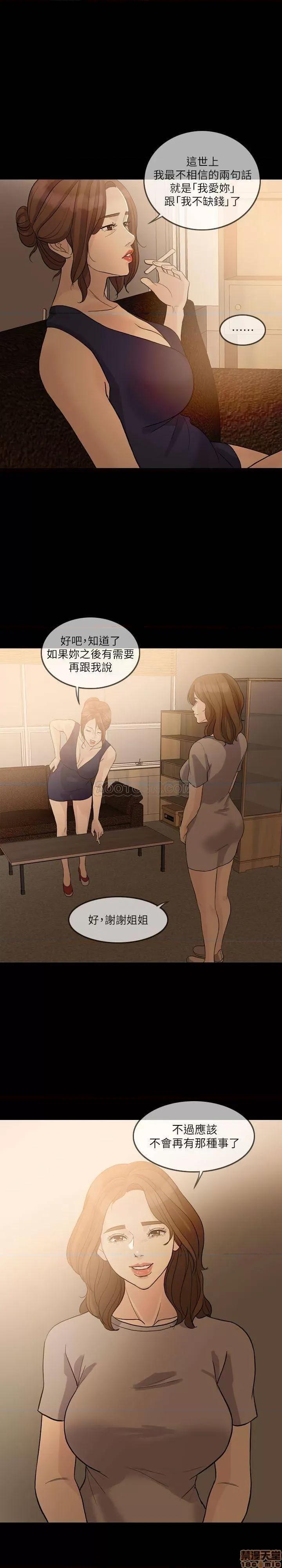 失控的爱 失控的爱-休刊公告 第21页