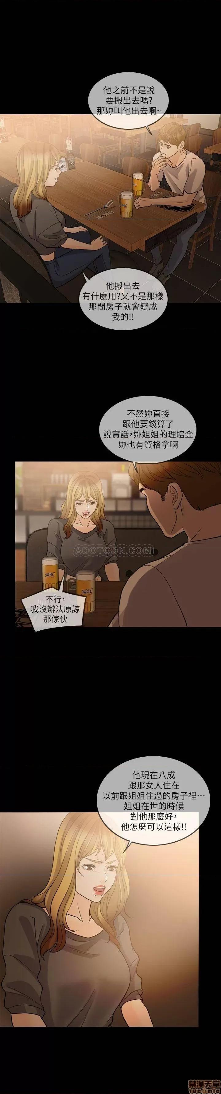 失控的爱 失控的爱-休刊公告 第23页