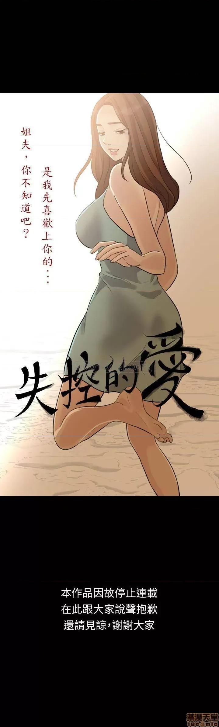 失控的爱 失控的爱-休刊公告 第29页