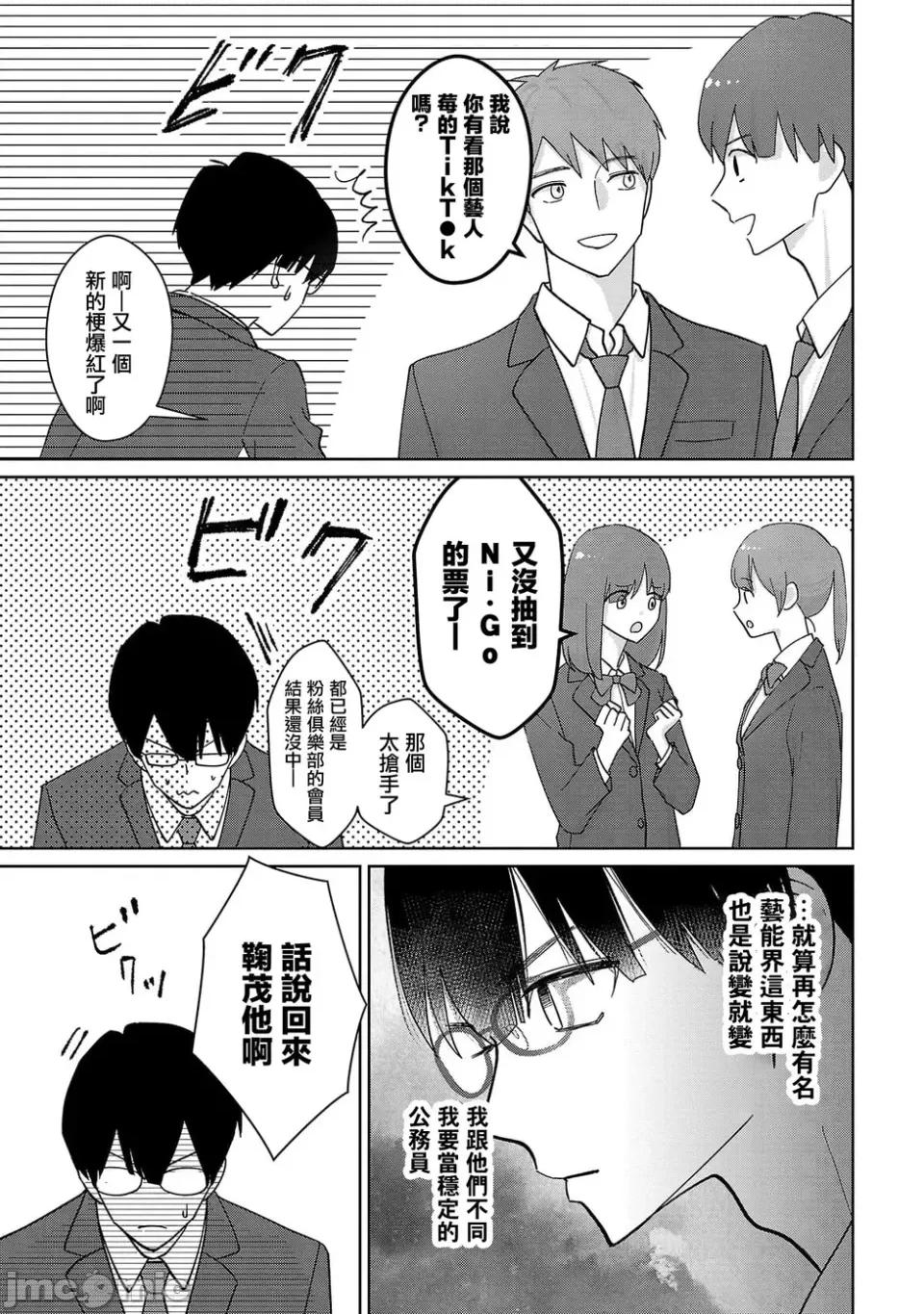 鞠茂兄弟的大小事 鞠茂兄弟的大小事 [鵝媽媽漢化組] [藏人幸明/イトノコ] まりも兄弟の茶飯事 第10页