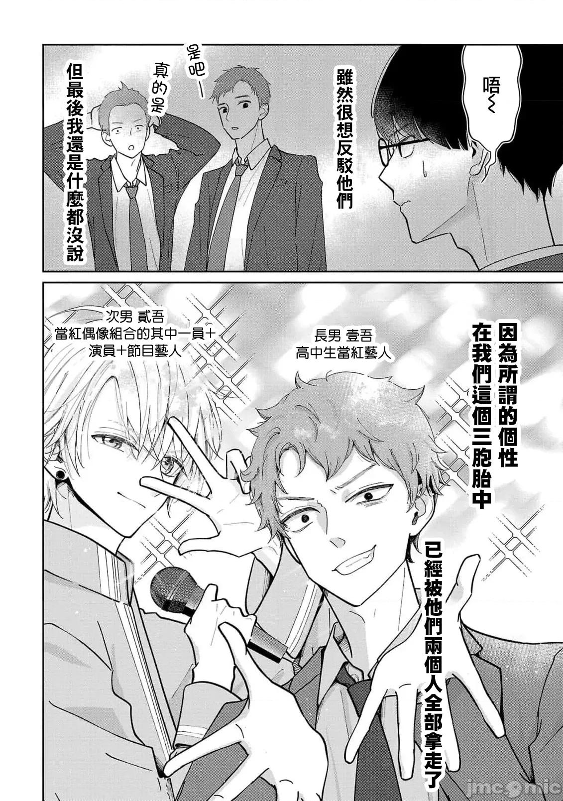 鞠茂兄弟的大小事 鞠茂兄弟的大小事 2 第2页