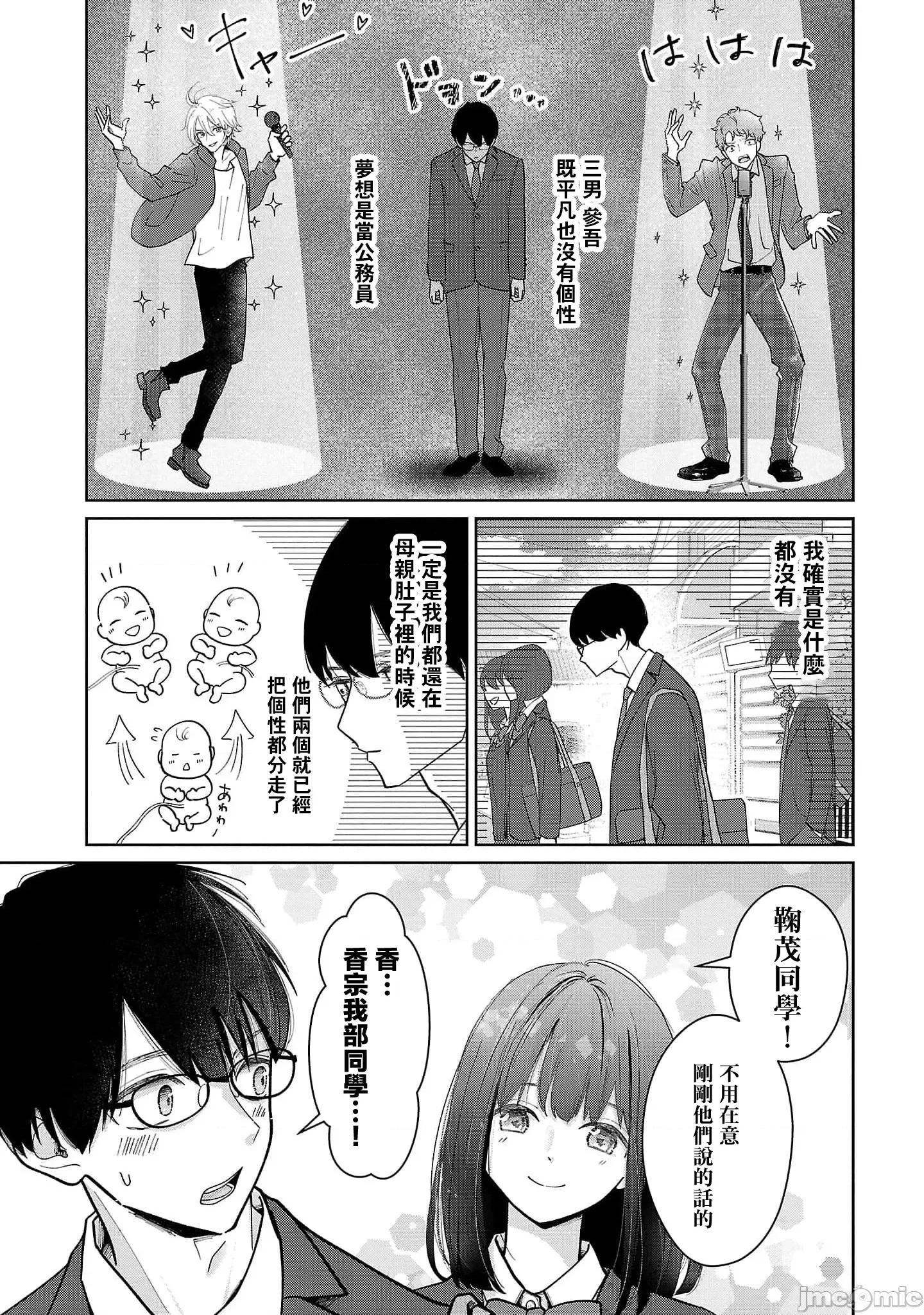 鞠茂兄弟的大小事 鞠茂兄弟的大小事 2 第3页